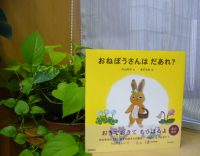 クリーンヒット⚾ 『おねぼうさんはだあれ？』