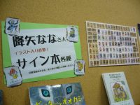 【降矢なな展】サイン本の購入はご来店の方のみです（ゴメンナサイ！）