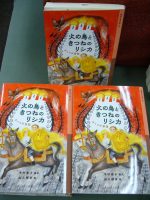 岩波少年文庫新刊『火の鳥ときつねのリシカ』