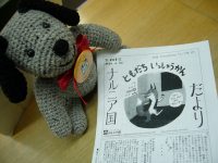 ナルニア国だより249号（4／15号）発行しました