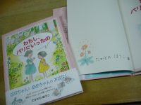 たかどのほうこさんサイン入り『わたし、パリにいったの』再入荷