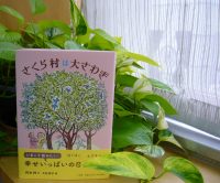 ベスト👍 『さくら村は大さわぎ』
