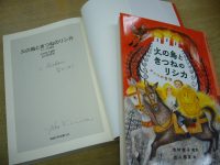 本日入荷のサイン本➁『火の鳥ときつねのリシカ』木村有子さん