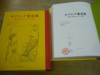 本日入荷のサイン本③『キプリング童話集』小宮由さん