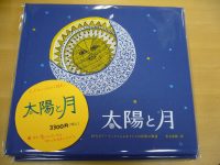 タラ・ブックス『太陽と月』10冊入荷