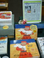 【赤羽末吉展】展覧会特別販売・赤羽末吉落款入り書籍