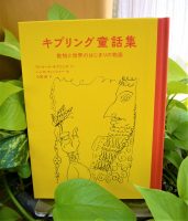 ベスト👍『キプリング童話集』