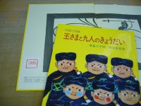 【赤羽末吉展】ついにこの本にも落款が……。“九人きょうだい”登場！