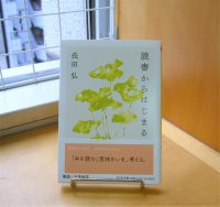 ベスト👍『読書からはじまる』