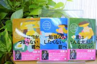 👍ベスト　10分後に自分の世界が広がる手紙『毎日がつまらない君へ』『勉強なんてしたくない君へ』『君はどんな大人になりたい？』