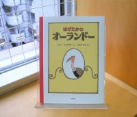 クリーンヒット⚾『はげたかのオーランドー』