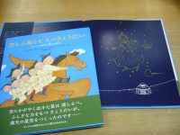 ボロルマーさんのサインがすごすぎる！『空とぶ馬と七人のきょうだい』