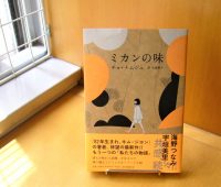 クリーンヒット⚾『ミカンの味』