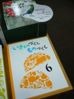 【新刊】シリーズ最新作『いきものづくし ものづくし６』入荷