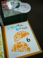 【新刊】シリーズ最新作『いきものづくし ものづくし６』入荷