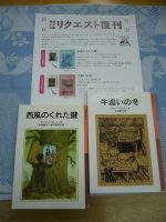 岩波少年文庫の2021年リクエスト復刊決定！