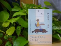 クリーンヒット⚾ 『チェスターとガス』