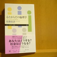 ベスト👍 『心とからだの倫理学　エンハンスメントから考える』