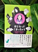 ベスト👍『おとなってこまっちゃう』