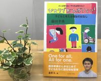 ベスト👍『ひとりでがんばらない！子どもと考える福祉のはなし』