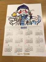 【堀内誠一絵本原画展・春】たろうのともだちポスターカレンダープレゼント♪