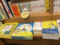 久しぶりの店頭復活『おひとよしのりゅう』（石井桃子訳）