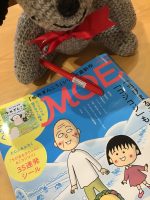 今月号のMOEに、松岡享子さんの特集が掲載されています！