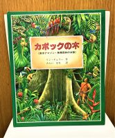 童話屋、絶版絵本詳細情報～その4　リン・チェリーの絵本