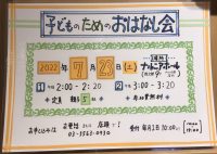 ７月の子どものためのおはなし会お知らせ♪【受付終了】