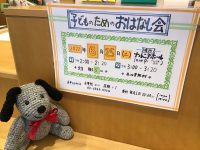 子どものためのおはなし会、2年3ヵ月ぶりの再会です！
