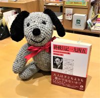 【新刊】『終戦日記 一九四五』、酒寄先生の講演会もあります！