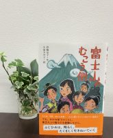 クリーンヒット⚾ 『富士山のむこう側』