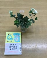 クリーンヒット⚾ 『漢字が日本語になるまで』