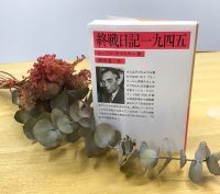 ベスト👍『終戦日記一九四五』