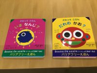 【てんじつきさわるえほんフェア】久しぶりの復刊です。岩崎書店の「さわってごらん」シリーズ