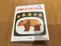 【てんじつきさわるえほんフェア】新刊『おかしのどうぶつえん』