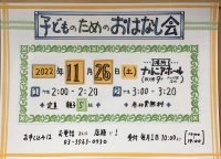 11月の子どものためのおはなし会♪　※受付終了