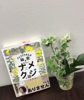 クリーンヒット⚾ 『チャコウラさんの秘密を知りたい！ ナメクジの話』