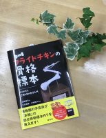 クリーンヒット⚾ 『作ろう！ フライドチキンの骨格標本』