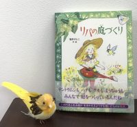 ベスト👍『リパの庭づくり』