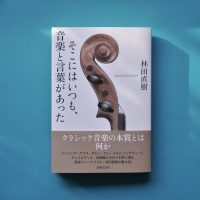 ベスト👍『そこにはいつも、音楽と言葉があった』