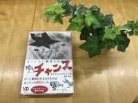 ベスト👍『チャンス  はてしない戦争をのがれて』