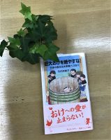 ベスト👍 『巨大おけを絶やすな！ 日本の食文化を未来へつなぐ』