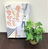 クリーンヒット⚾ 『考えたことなかった』