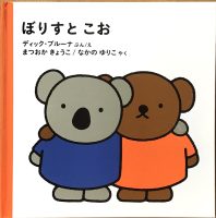 ベスト👍『ぼりすとこお』