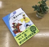 クリーンヒット⚾ 『三国志が好き！』