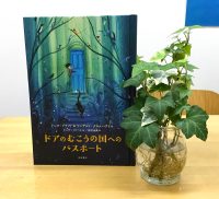 クリーンヒット⚾ 『ドアのむこうの国へのパスポート』