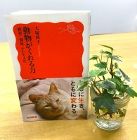 ベスト👍『動物がくれる力』