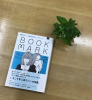 ベスト👍 『BOOKMARK 翻訳者による海外文学ブックガイド２』