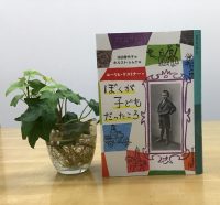 ベスト👍 『ぼくが子どもだったころ』